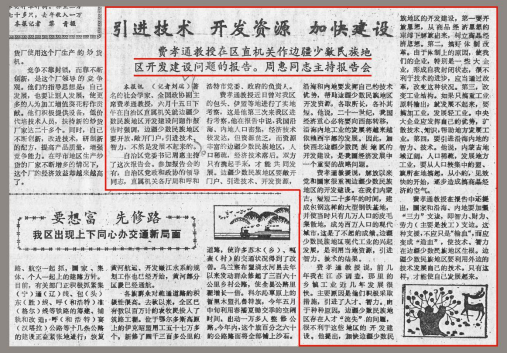 《内蒙古日报》1985年6月17日第一版