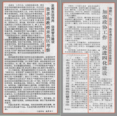 《内蒙古日报》1984年10月8日头版(左)《内蒙古日报》1987年8月6日头版(右)