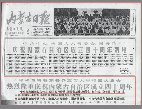 《内蒙古日报》1987年8月2日头版