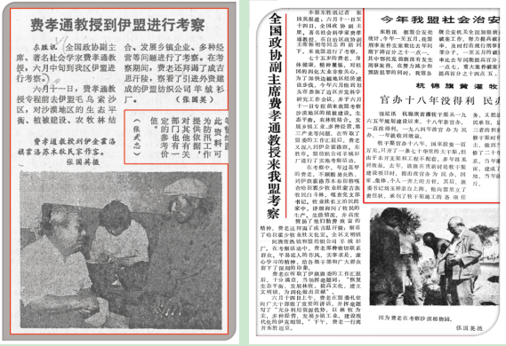 《内蒙古日报》1985年6月27日头版(左)《鄂尔多斯日报》1985年6月18日头版(右)